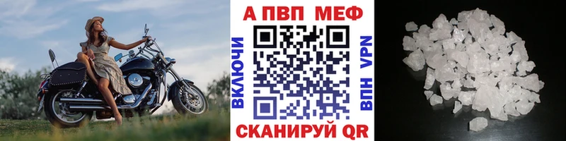 Купить где  Пролетарск  A PVP кристаллы 